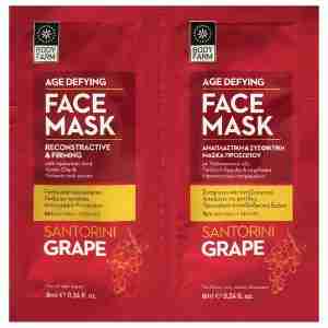 Gezichtsmasker Santorini grape - 2x 8ml